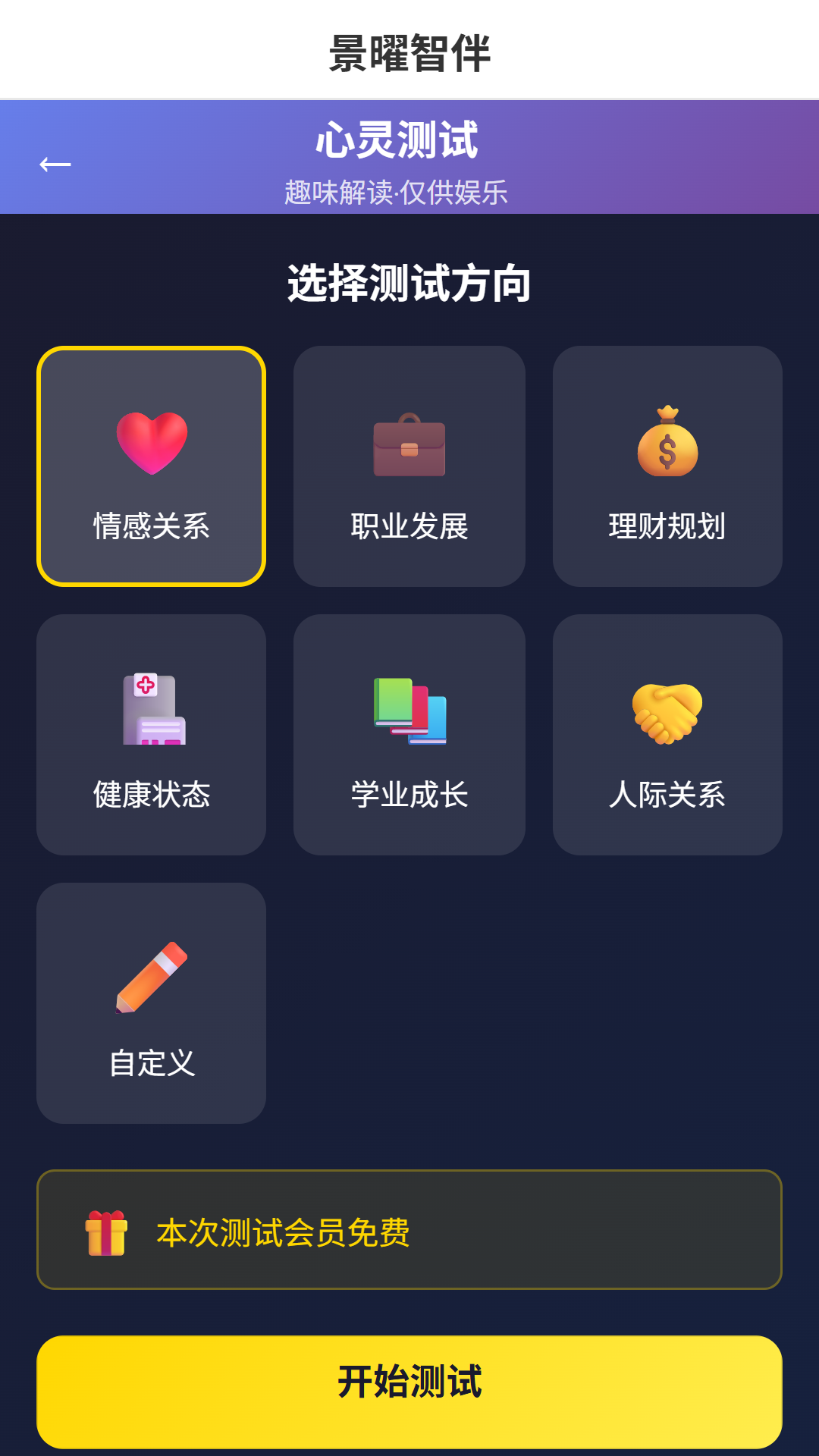 心理测试主页