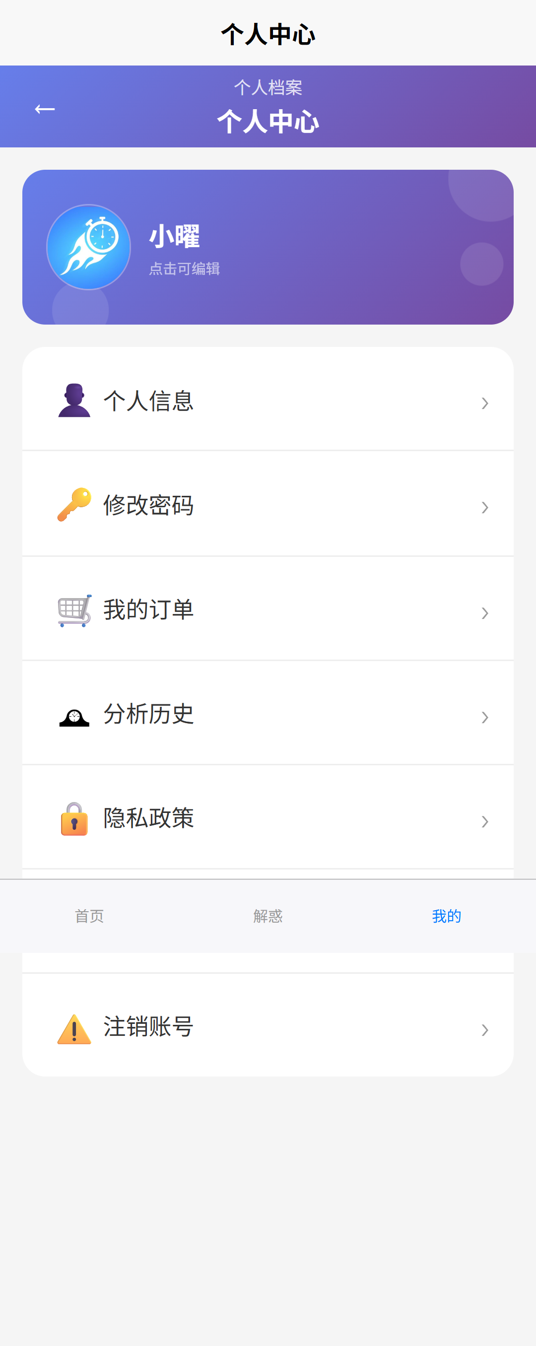 趣味交互界面